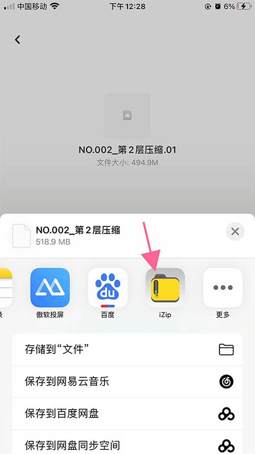 图片[4]-苹果手机解压教程-御姐部落