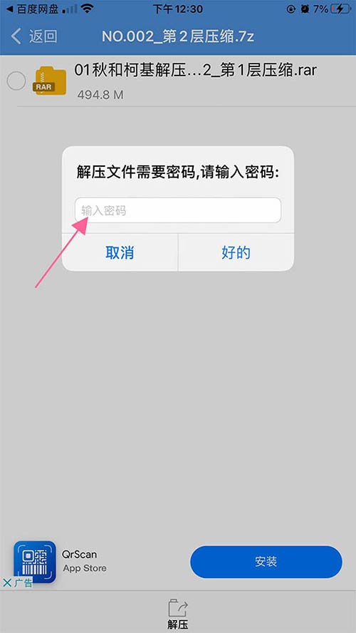 图片[9]-苹果手机解压教程-御姐部落
