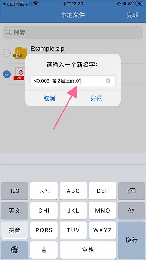 图片[7]-苹果手机解压教程-御姐部落