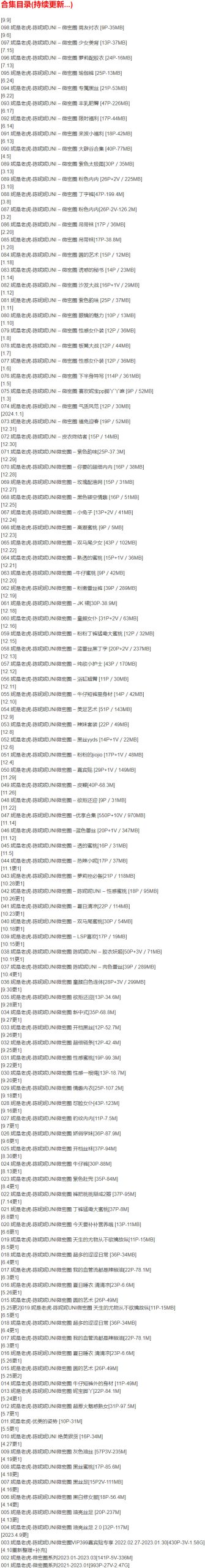 图片[2]-妮是老虎(陈妮妮UNI) – 微密圈写真合集-御姐部落
