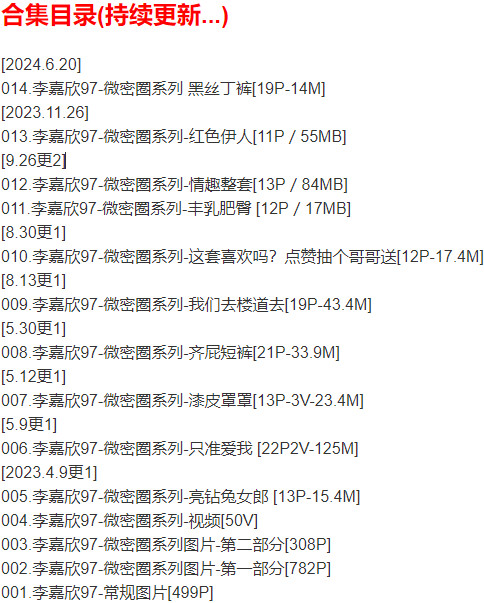 图片[2]-李嘉欣97 – 微密圈写真合集-御姐部落