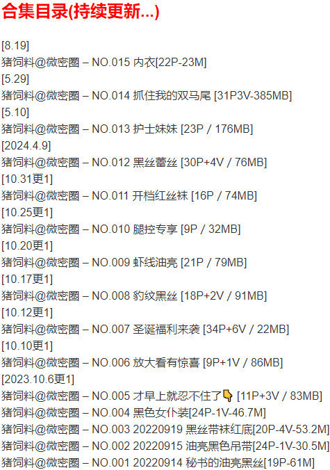 图片[2]-猪饲料 – 微密圈写真合集-御姐部落