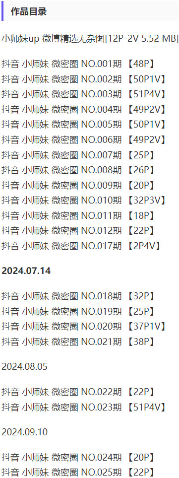 图片[2]-抖音 小师妹 – 微密圈写真&视频合集-御姐部落