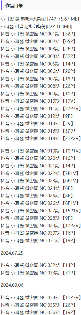 图片[2]-抖音 小耳酱 – 微密圈写真&视频合集-御姐部落