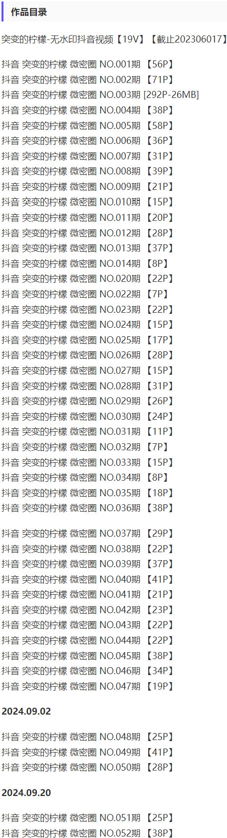 图片[2]-抖音 突变的柠檬 – 微密圈写真&视频合集-御姐部落