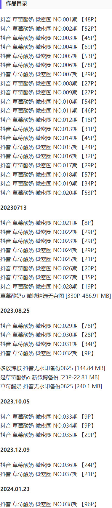 图片[2]-草莓酸奶 – 微密圈写真&视频合集-御姐部落