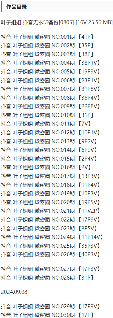 图片[2]-抖音 叶子姐姐 – 微密圈写真&视频合集-御姐部落