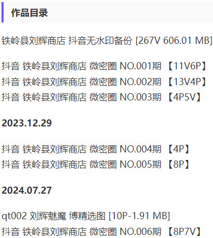 图片[2]-抖音-铁岭县刘辉商店 – 微密圈写真&视频合集-御姐部落