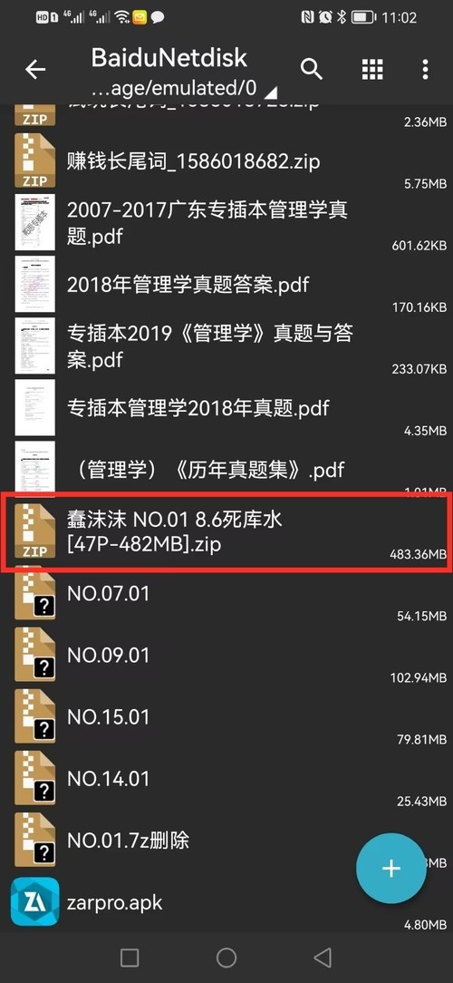 图片[5]-安卓手机解压教程-御姐部落