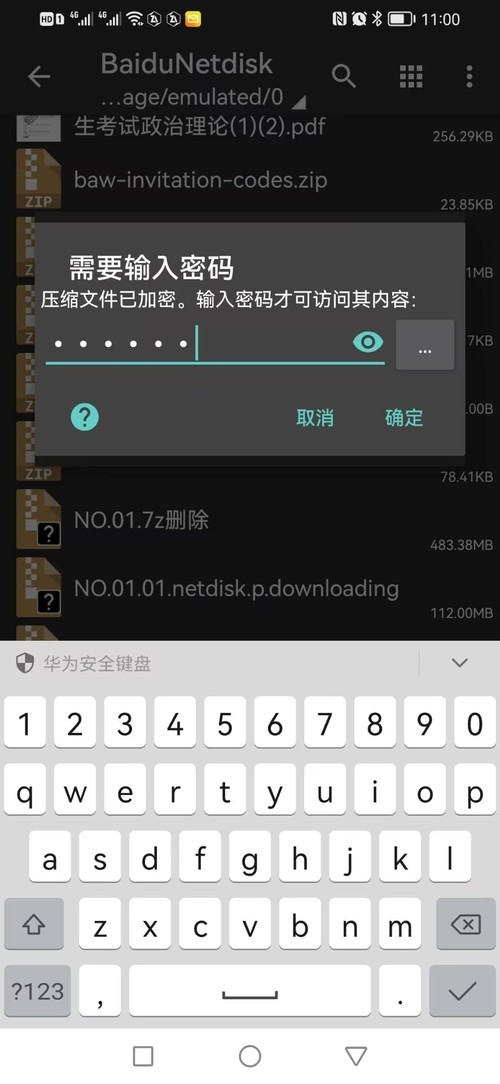 图片[4]-安卓手机解压教程-御姐部落