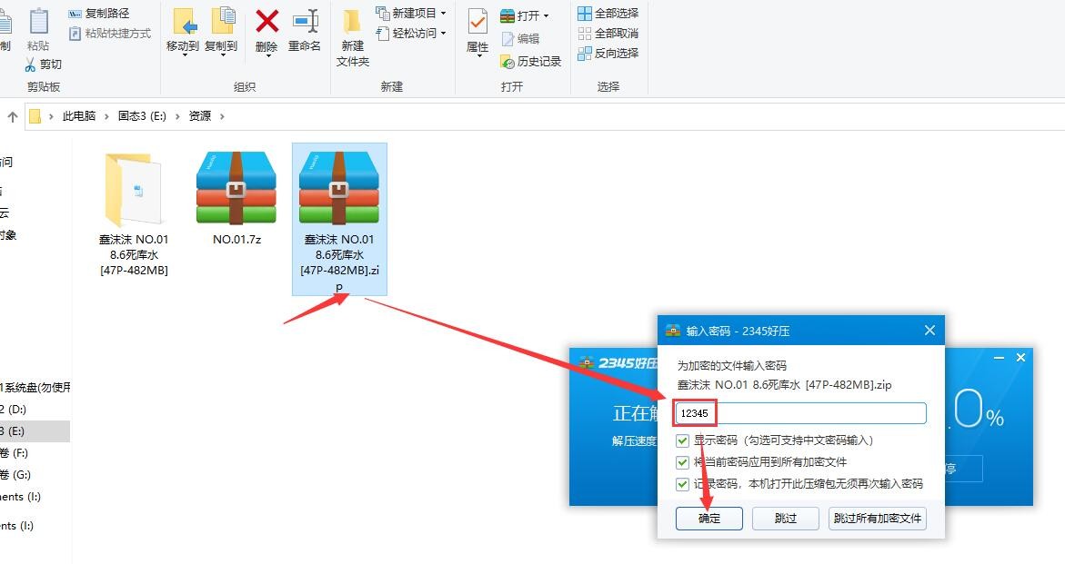 图片[5]-电脑端解压教程-御姐部落