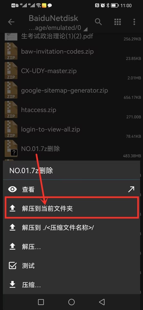 图片[3]-安卓手机解压教程-御姐部落