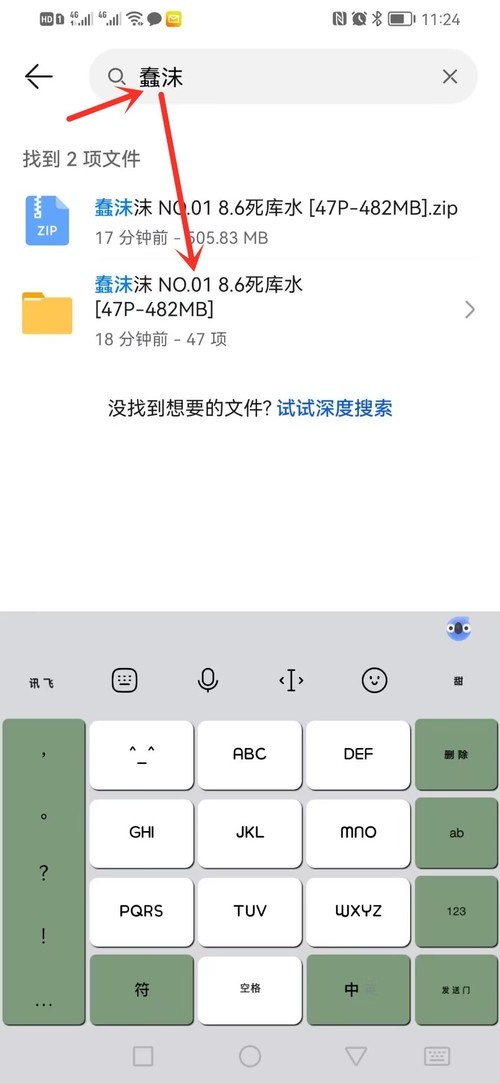 图片[6]-安卓手机解压教程-御姐部落