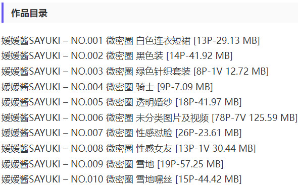 图片[2]-媛媛酱SAYUKI – 微密圈写真&视频合集-御姐部落