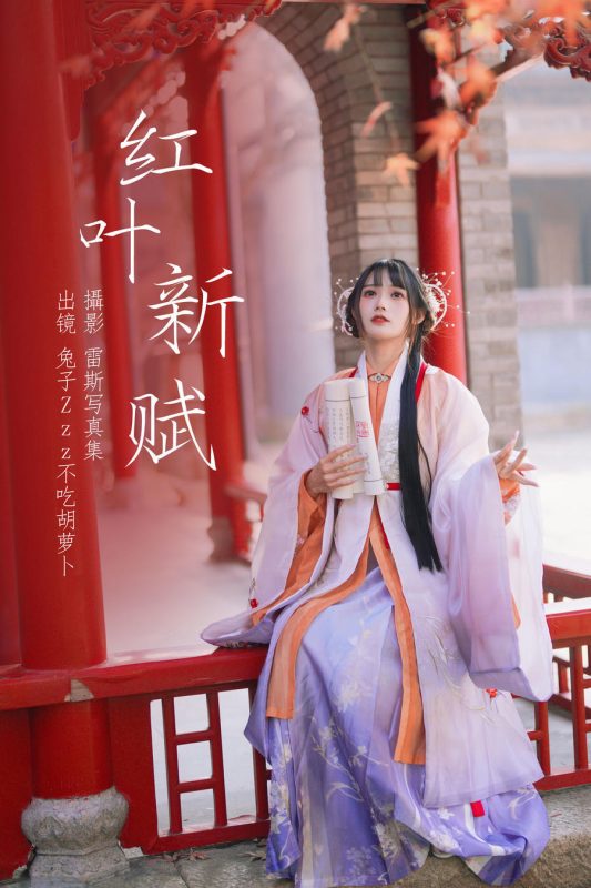 兔子Zzz不吃胡萝卜 No.140 – 红叶新赋 [37P]-Zos次元社