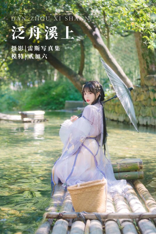 贰加六 No.003-泛舟溪上 [34P]-Zos次元社