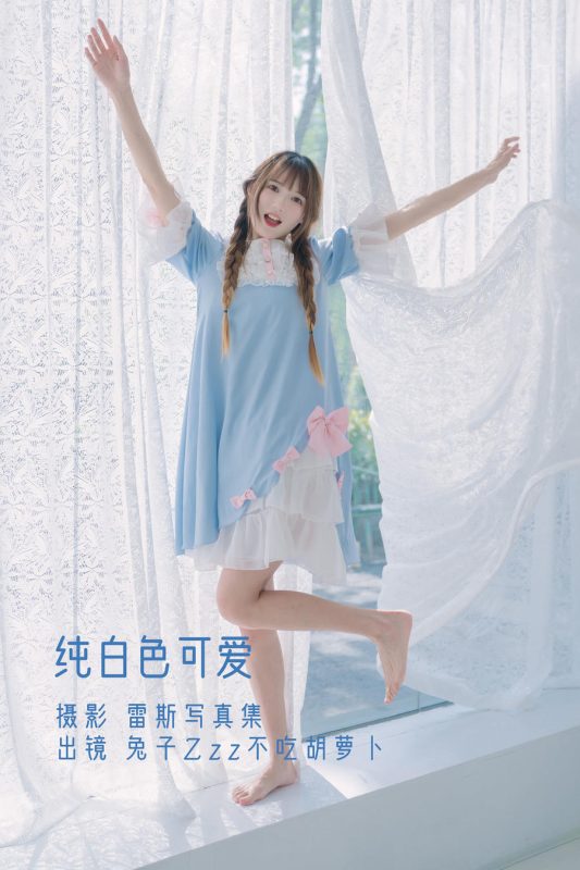 兔子Zzz不吃胡萝卜 No.096-纯白色可爱 [31P]-Zos次元社