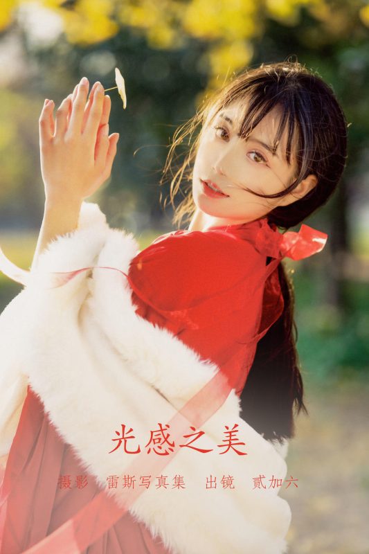 贰加六 No.022-光感之美 [23P]-Zos次元社