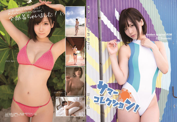 けん研(けんけん) No.005-サマーコレクション！ [177P]-Zos次元社