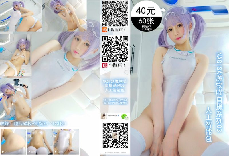 Nagisa魔物喵 No.014-人工智能包 [61P 3V]-Zos次元社