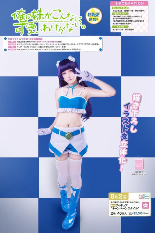 浅野菌子 No.021-我的妹妹哪有这么可爱！ 五更琉璃4 [18P]-Zos次元社