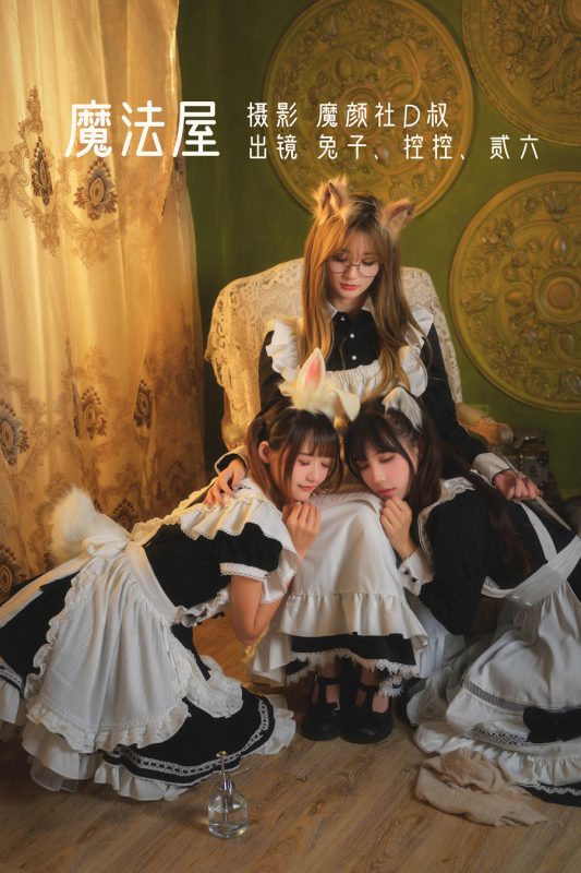 兔子Zzz不吃胡萝卜 No.012-魔法屋 (Conkon控控&贰加六) [43P]-Zos次元社