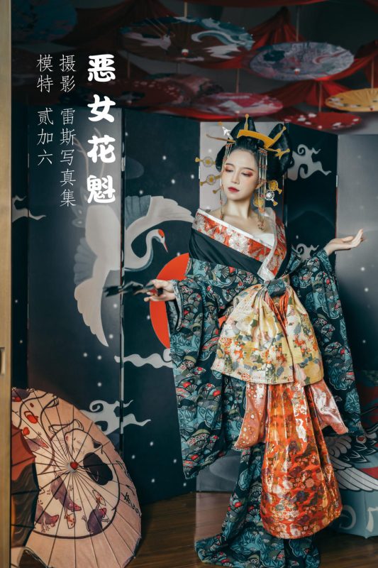 贰加六 No.011-恶女花魁 [27P]-Zos次元社