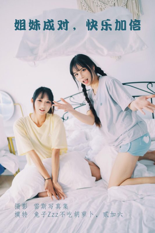 贰加六 No.004-姐妹成对，快乐加倍 [22P]-Zos次元社