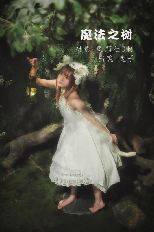 兔子Zzz不吃胡萝卜 No.010-魔法之树 [33P]-Zos次元社