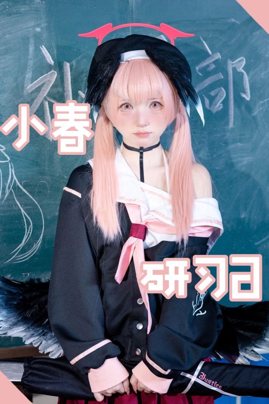 花铃 No.055 – 小春的研习日 [45P]-Zos次元社