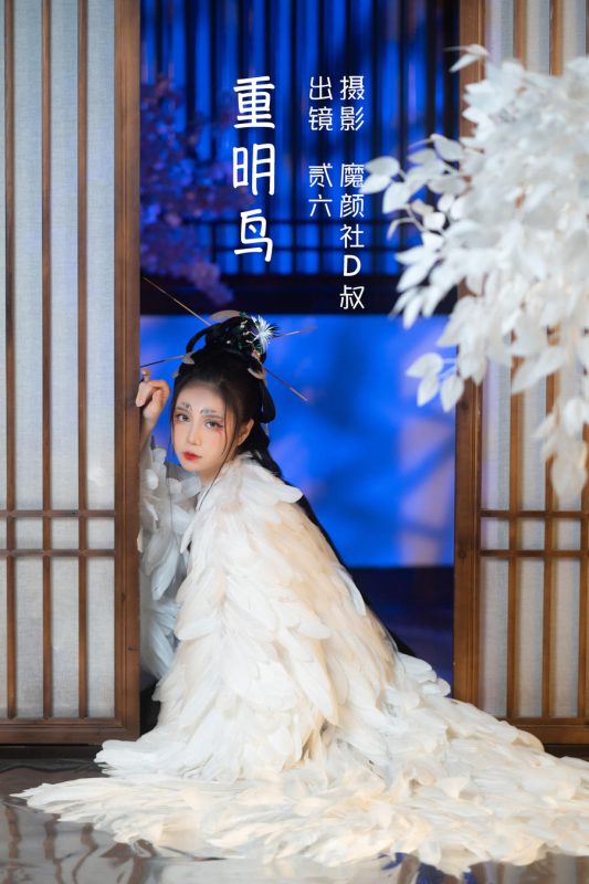 贰加六 No.048 – 重明鸟 [39P]-Zos次元社