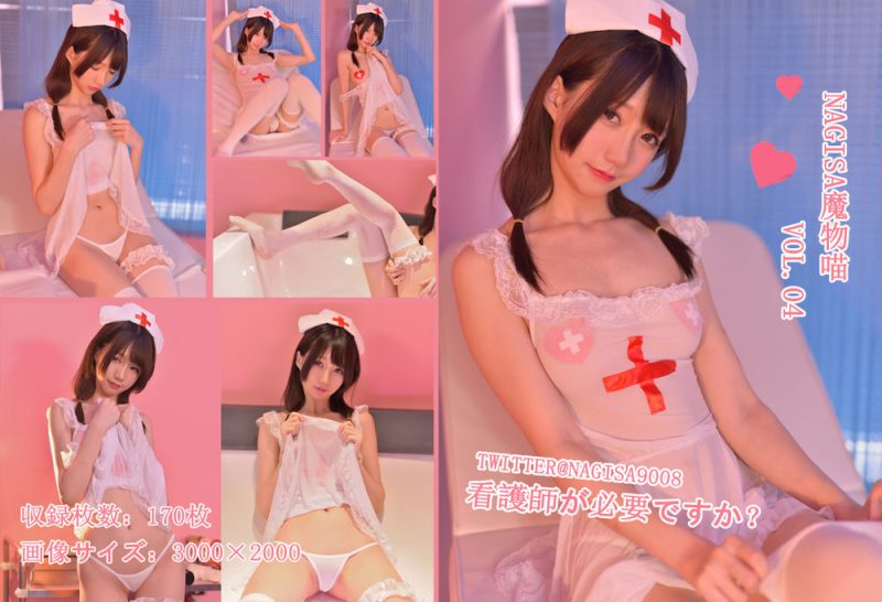 Nagisa魔物喵 No.024-vol.04 护士 [183P]-Zos次元社