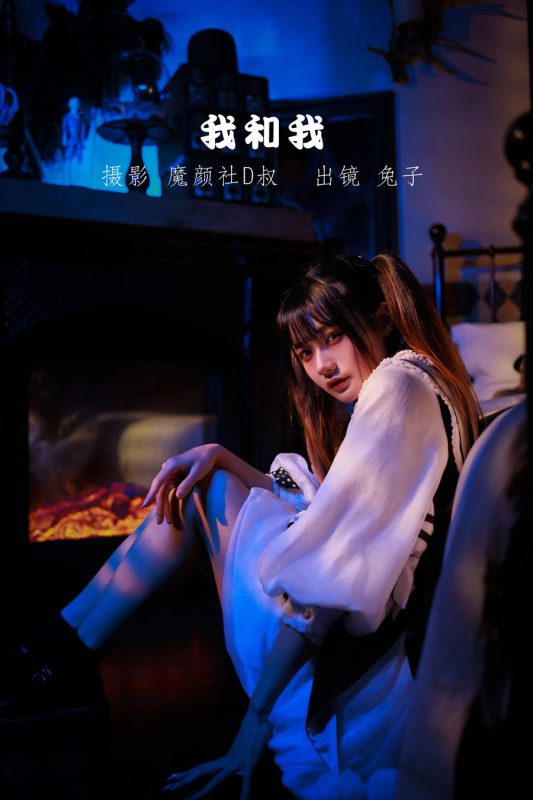 兔子Zzz不吃胡萝卜 No.062-我和我 [29P]-Zos次元社