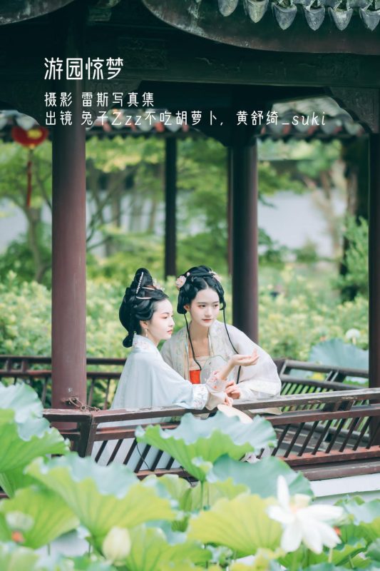 兔子Zzz不吃胡萝卜 No.106 – 游园惊梦 (&黄舒绮_suki) [32P]-Zos次元社