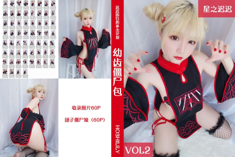 星之迟迟 (Kokuhui) No.002-幼齿僵尸包 [62P]-Zos次元社