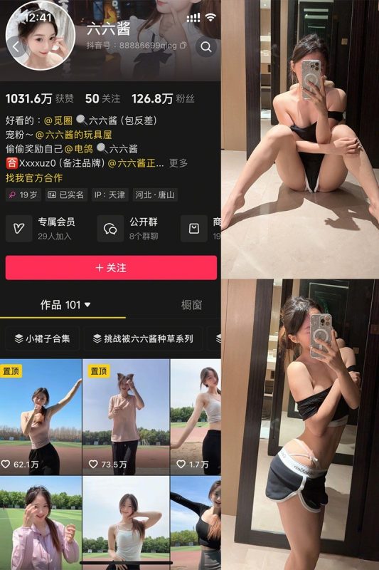 六六酱 – 微密圈等写真&视频合集-御姐部落