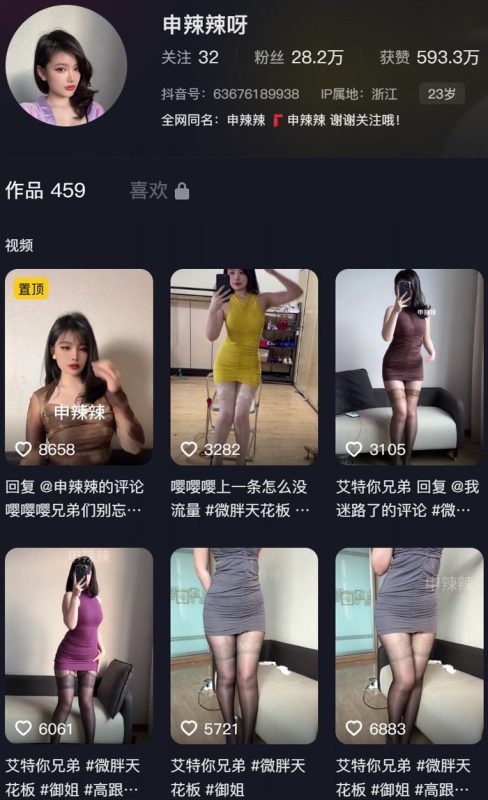 申辣辣 – 微密圈写真&视频合集-御姐部落