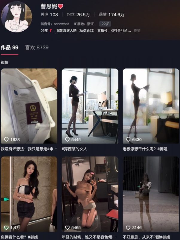 曹思妮 – 铁粉空间写真&视频合集-御姐部落