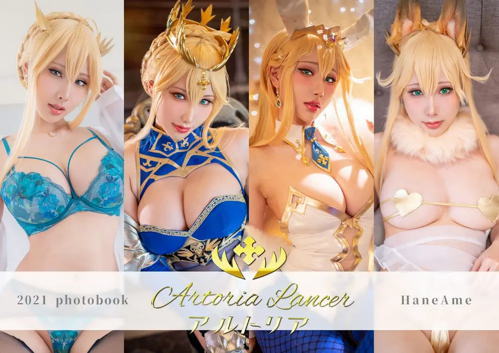 雨波 HaneAme Artoria Lancer アルトリア 100P