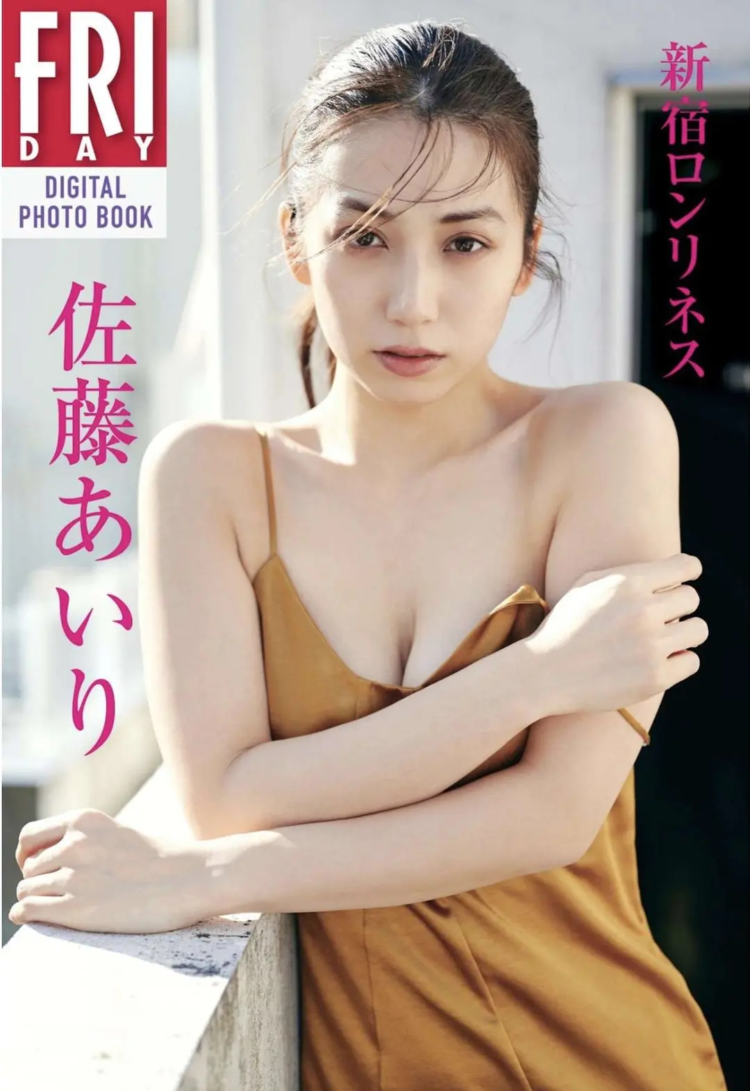Airi Satō (佐藤あいり) – Friday Digital Photobook Shinjuku Loneliness 新宿ロンリネス 35P1