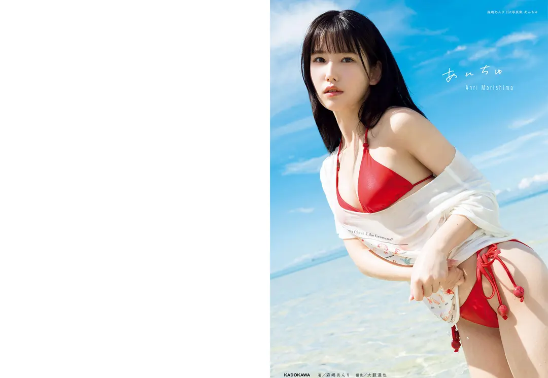 Anri Morishima (森嶋あんり) – 1st写真集 あんちゅ 133P