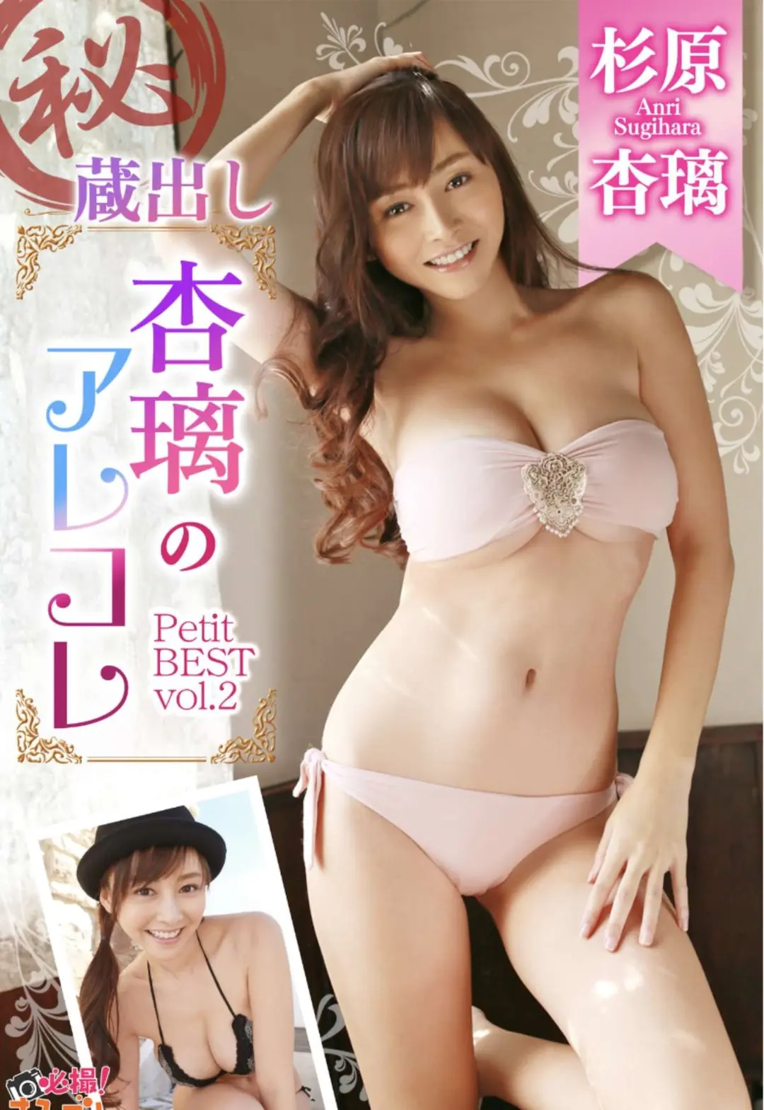 Anri Sugihara (杉原杏璃) – Petit Best Vol.2 27P