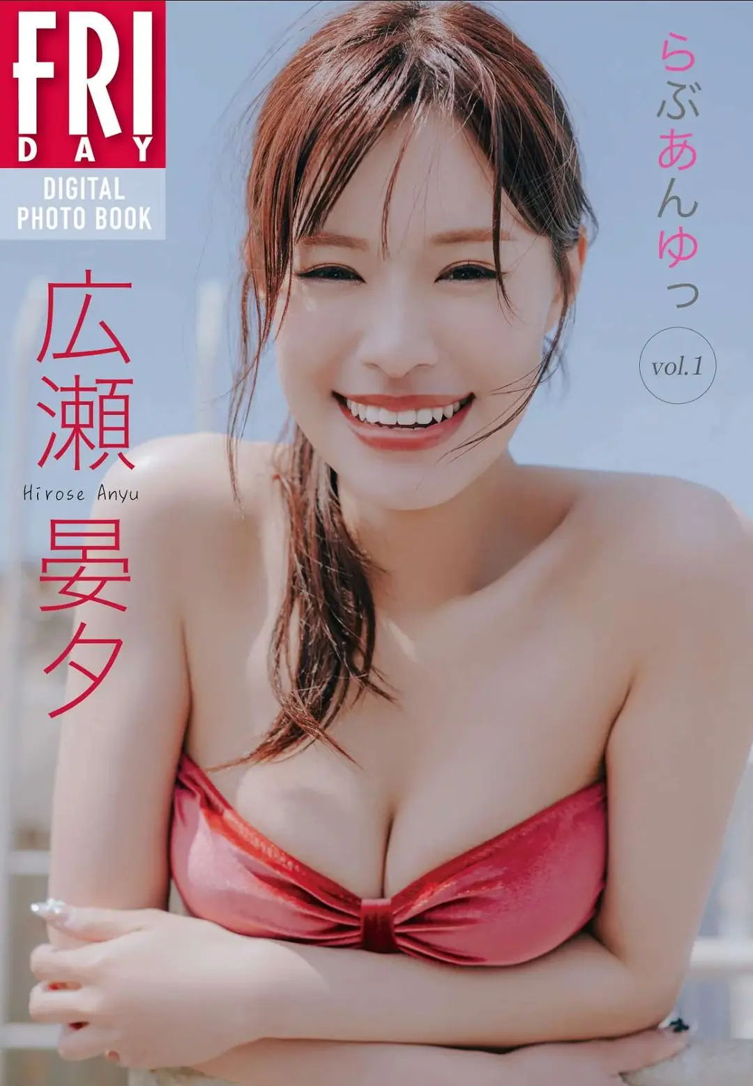 Anyu Hirose (広瀬晏夕) – FRIDAYデジタル写真集 らぶあんゆっ Vol.1 60P