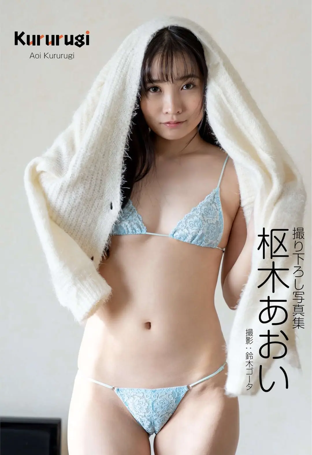 Aoi Kururugi (枢木あおい) – グラビア写真集 PRESTIGE PHOTOGENICS 22P