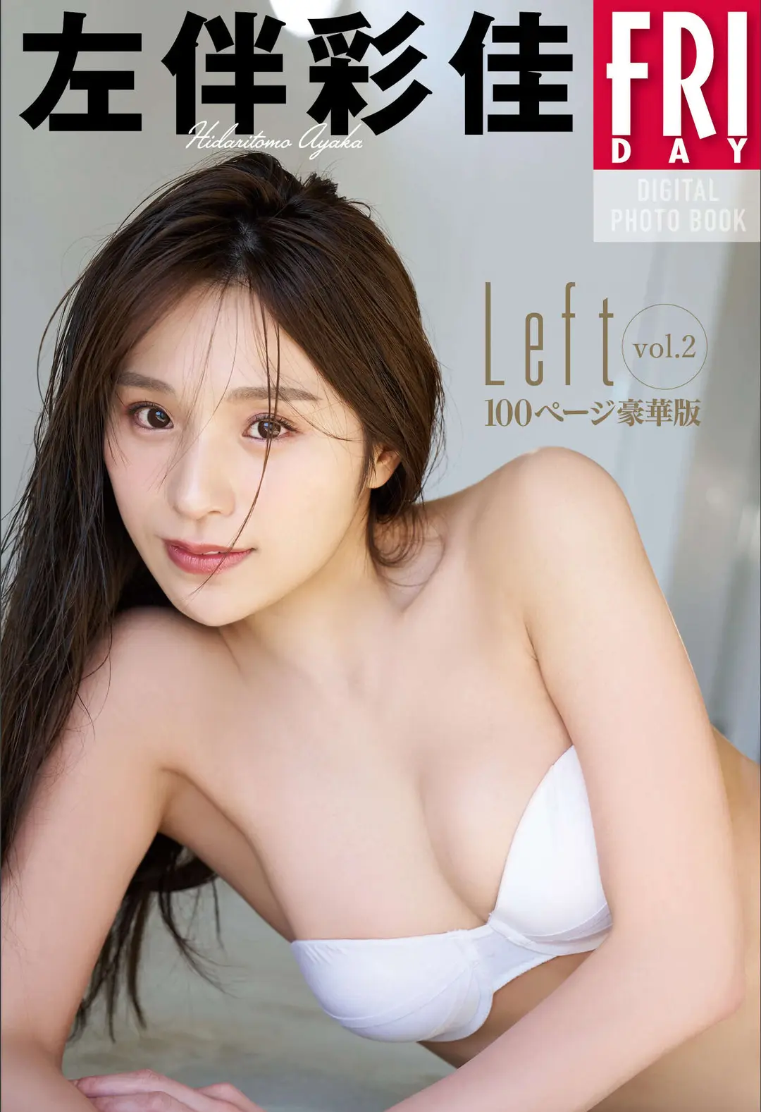 Ayaka Hidaritomo (左伴彩佳) – Ｌｅｆｔ ｖｏｌ．２ １００ページ豪華版 ＦＲＩＤＡＹデジタル写真集 78P