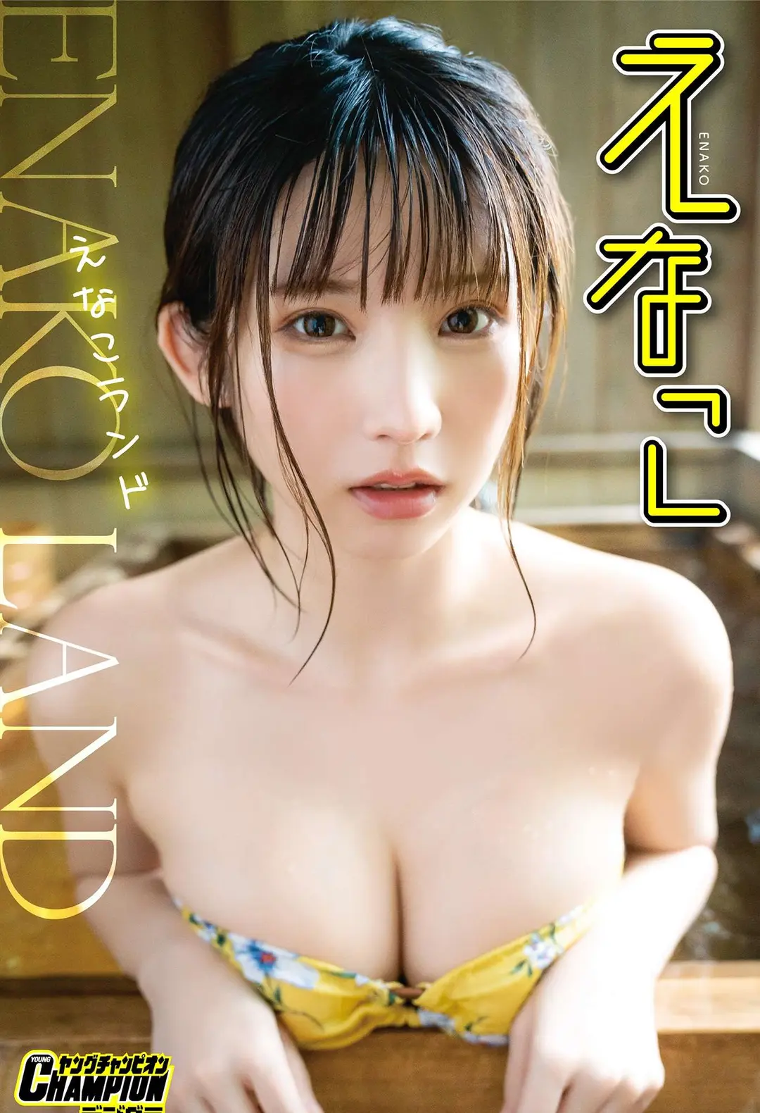 Enako (えなこ) – 「えなこランド」 ヤングチャンピオンデジグラ 85P
