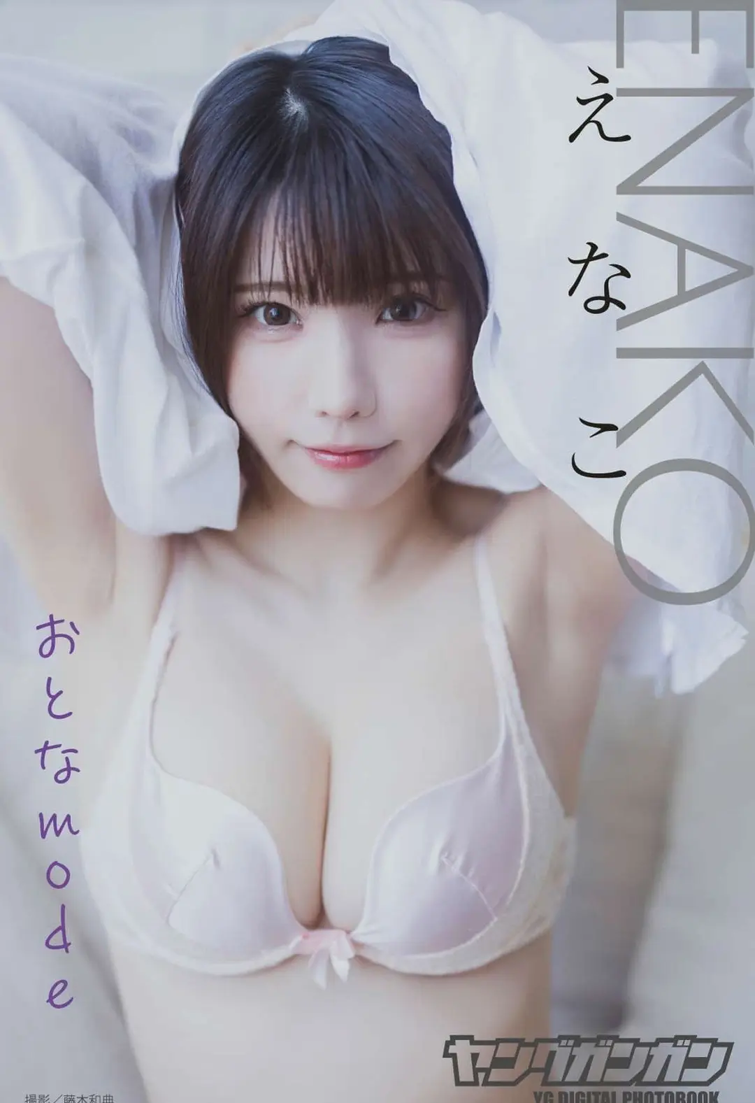 Enako (えなこ) – ヤングガンガンデジタル限定写真集「おとなmode」 59P