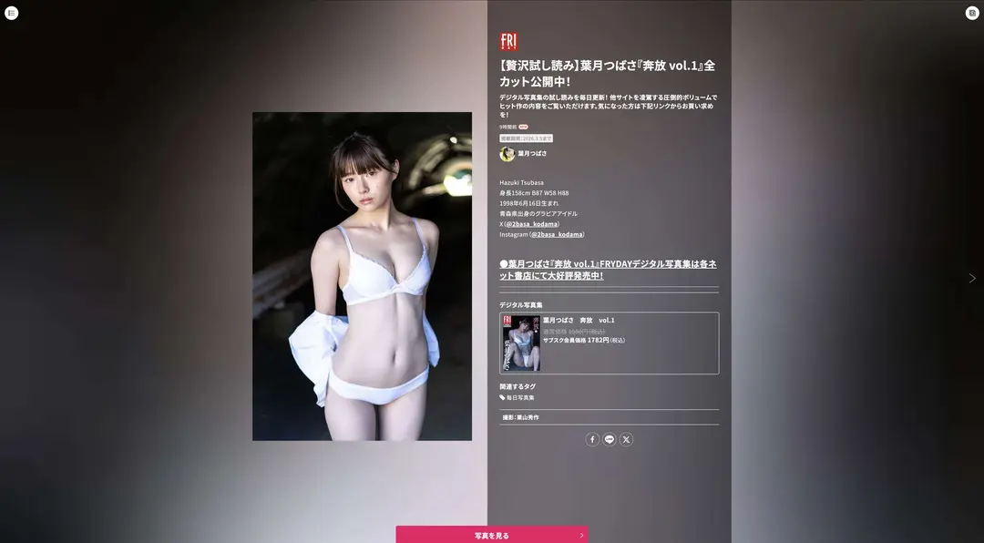Hazuki Tsubasa (葉月つばさ) – FRIDAYデジタル写真集 奔放 Vol.1 59P