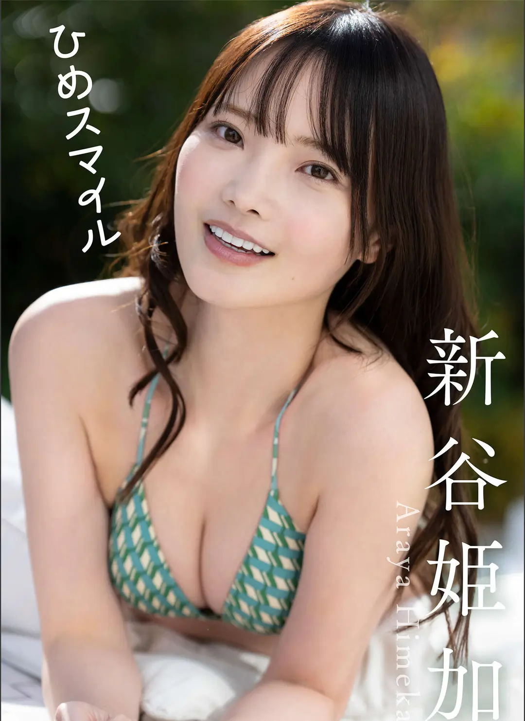 Himeka Araya (新谷姫加) – ひめスマイル スピサン グラビアフォトブック 38P