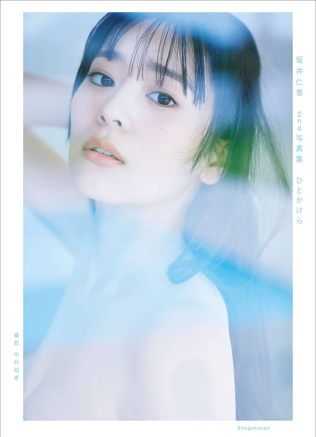 Hitoka Sakai (坂井仁香) – ２ｎｄ写真集 ひとかけら 85P